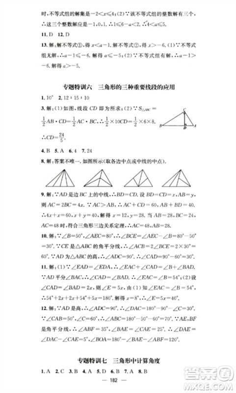 广东经济出版社2023精英新课堂七年级数学下册华师大版参考答案 广东经济出版社2023精英新课堂七年级数学下册华师大版参考答案