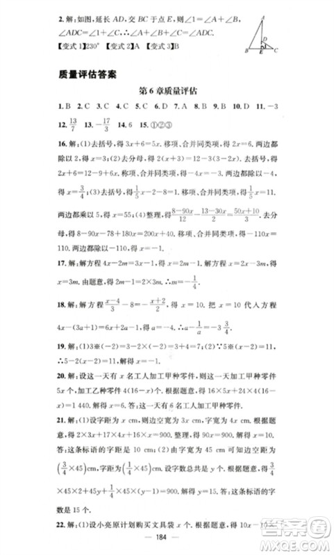 广东经济出版社2023精英新课堂七年级数学下册华师大版参考答案 广东经济出版社2023精英新课堂七年级数学下册华师大版参考答案
