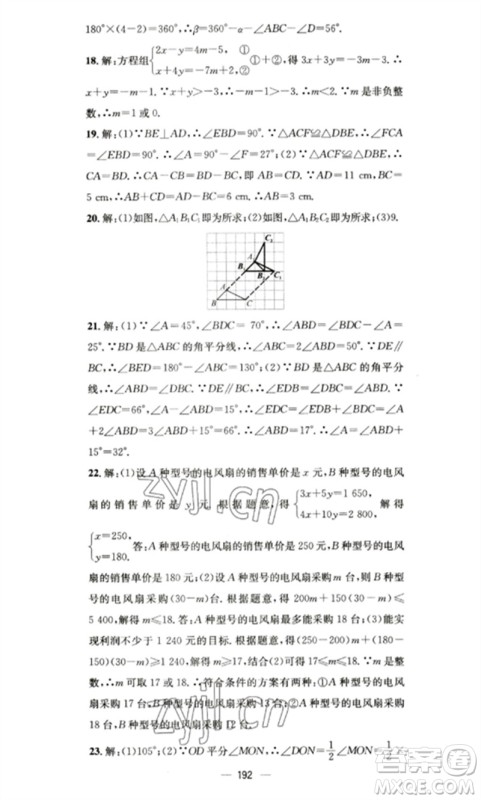 广东经济出版社2023精英新课堂七年级数学下册华师大版参考答案 广东经济出版社2023精英新课堂七年级数学下册华师大版参考答案