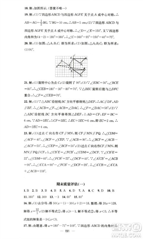 广东经济出版社2023精英新课堂七年级数学下册华师大版参考答案