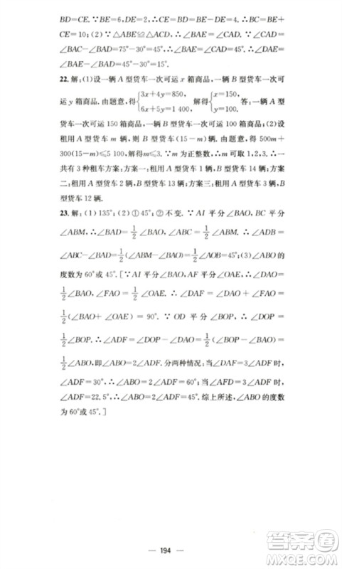 广东经济出版社2023精英新课堂七年级数学下册华师大版参考答案 广东经济出版社2023精英新课堂七年级数学下册华师大版参考答案