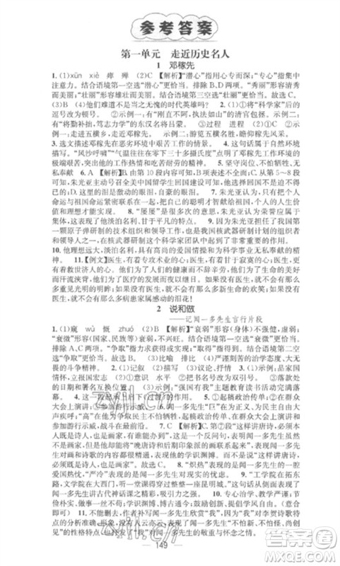 广东经济出版社2023精英新课堂七年级语文下册人教版安徽专版参考答案