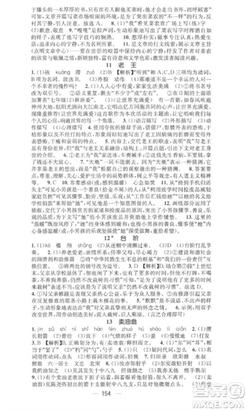 广东经济出版社2023精英新课堂七年级语文下册人教版安徽专版参考答案