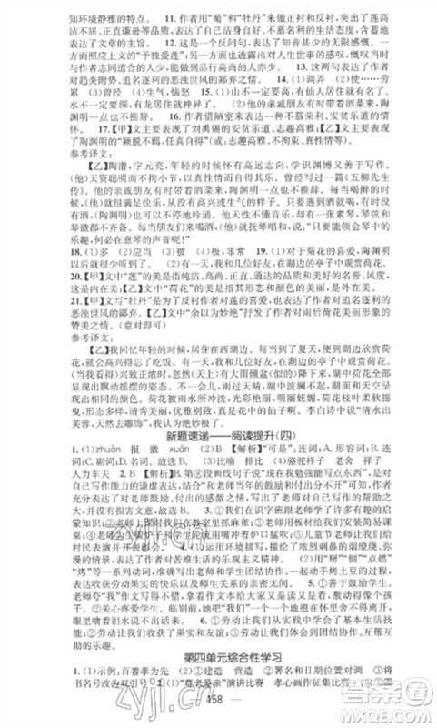 广东经济出版社2023精英新课堂七年级语文下册人教版安徽专版参考答案