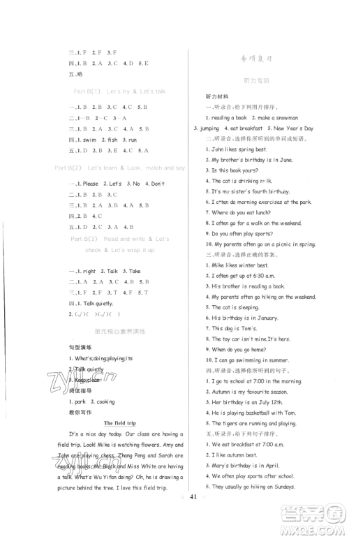 知识出版社2023小学同步测控全优设计超人天天练五年级下册英语人教版参考答案