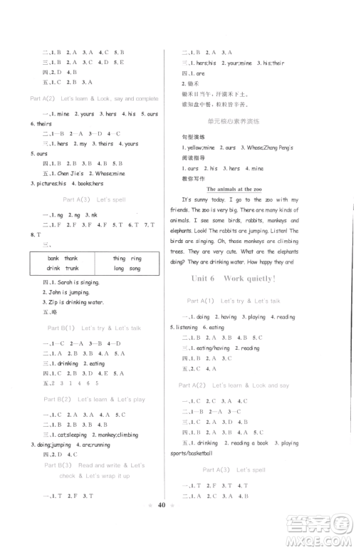 知识出版社2023小学同步测控全优设计超人天天练五年级下册英语人教版参考答案
