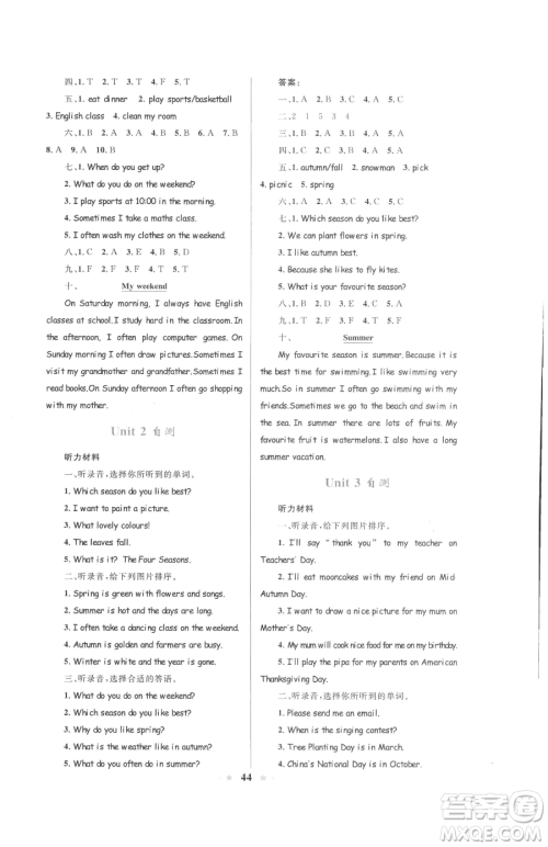 知识出版社2023小学同步测控全优设计超人天天练五年级下册英语人教版参考答案 知识出版社2023小学同步测控全优设计超人天天练五年级下册英语人教版参考答案