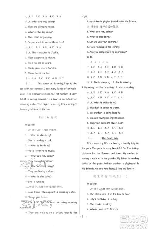 知识出版社2023小学同步测控全优设计超人天天练五年级下册英语人教版参考答案