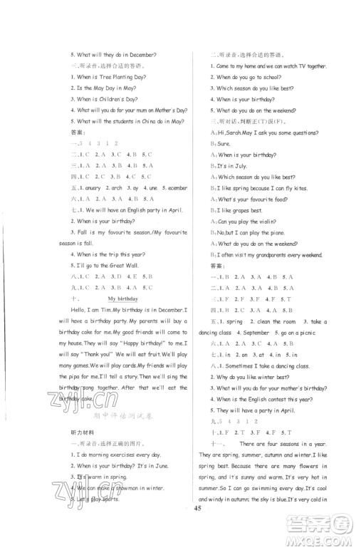 知识出版社2023小学同步测控全优设计超人天天练五年级下册英语人教版参考答案 知识出版社2023小学同步测控全优设计超人天天练五年级下册英语人教版参考答案