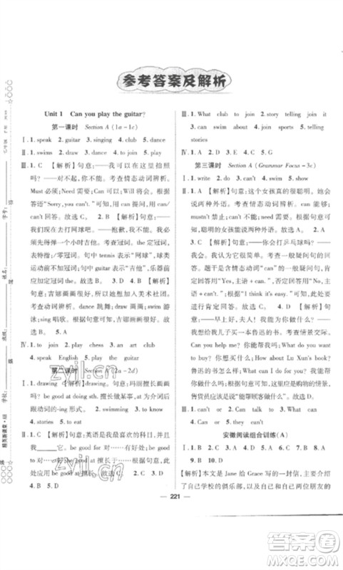 阳光出版社2023精英新课堂七年级英语下册人教版安徽专版参考答案