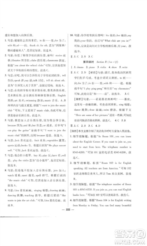 阳光出版社2023精英新课堂七年级英语下册人教版安徽专版参考答案