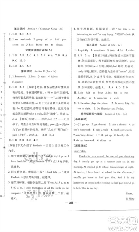 阳光出版社2023精英新课堂七年级英语下册人教版安徽专版参考答案