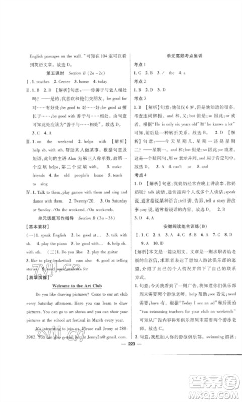 阳光出版社2023精英新课堂七年级英语下册人教版安徽专版参考答案
