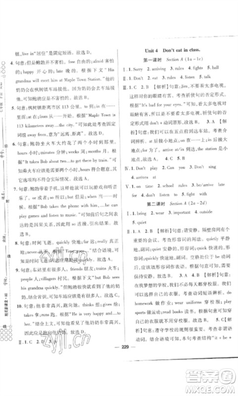 阳光出版社2023精英新课堂七年级英语下册人教版安徽专版参考答案