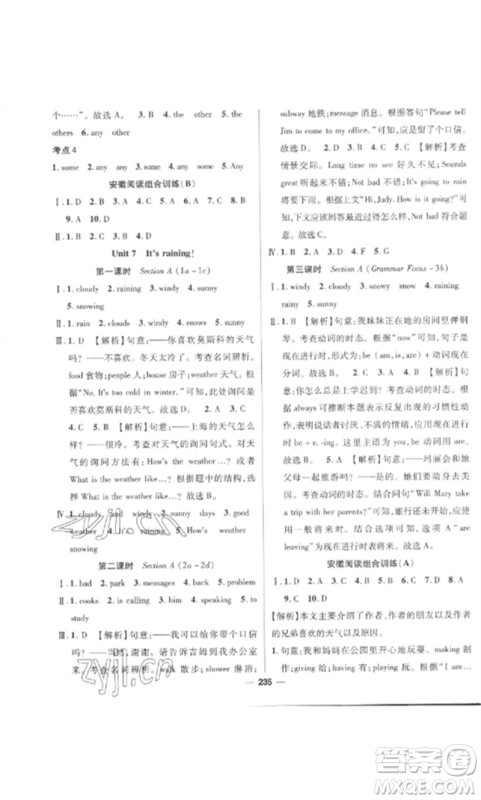 阳光出版社2023精英新课堂七年级英语下册人教版安徽专版参考答案