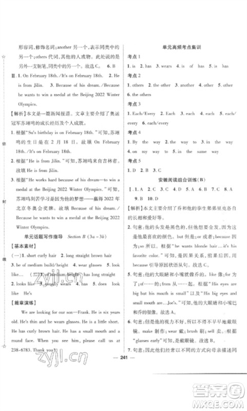 阳光出版社2023精英新课堂七年级英语下册人教版安徽专版参考答案