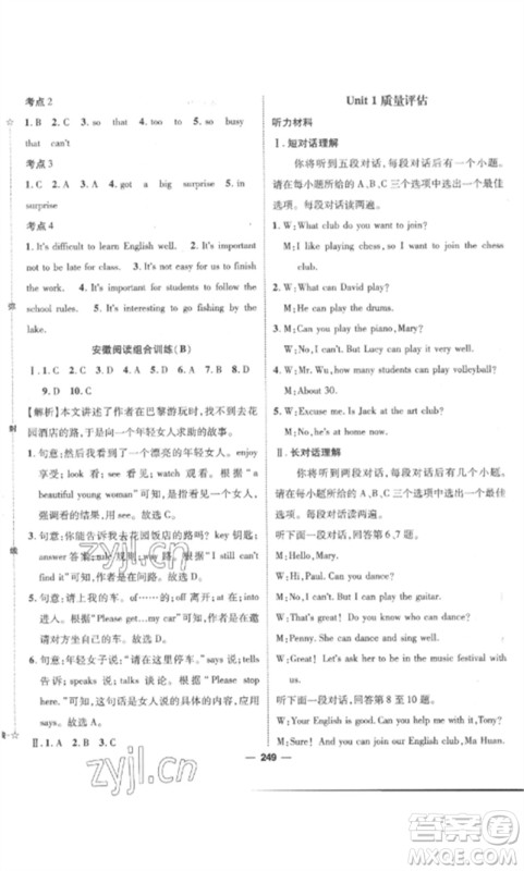 阳光出版社2023精英新课堂七年级英语下册人教版安徽专版参考答案