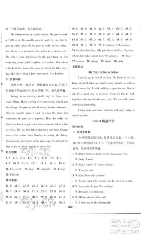 阳光出版社2023精英新课堂七年级英语下册人教版安徽专版参考答案