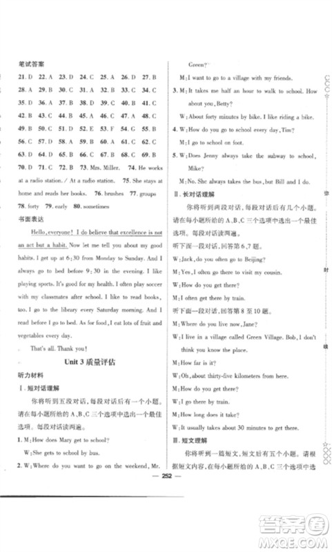 阳光出版社2023精英新课堂七年级英语下册人教版安徽专版参考答案