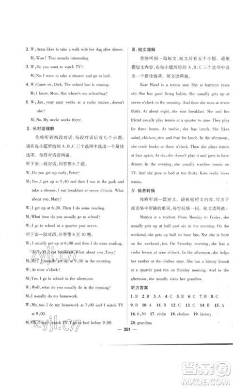 阳光出版社2023精英新课堂七年级英语下册人教版安徽专版参考答案