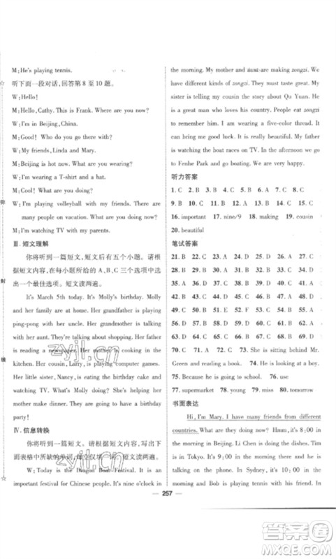 阳光出版社2023精英新课堂七年级英语下册人教版安徽专版参考答案