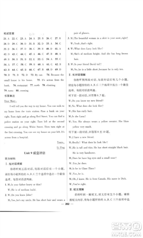 阳光出版社2023精英新课堂七年级英语下册人教版安徽专版参考答案