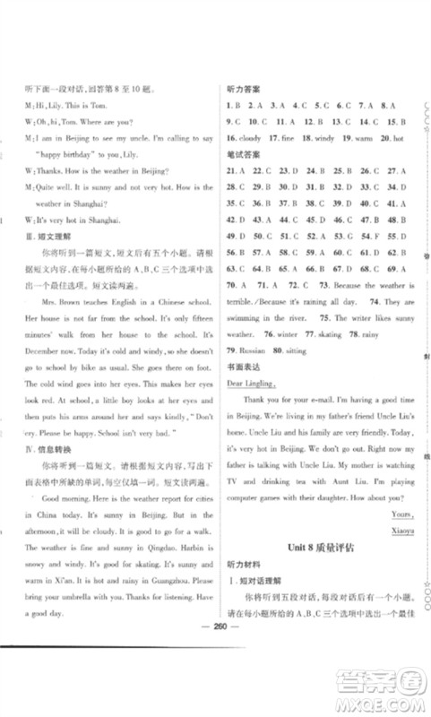 阳光出版社2023精英新课堂七年级英语下册人教版安徽专版参考答案