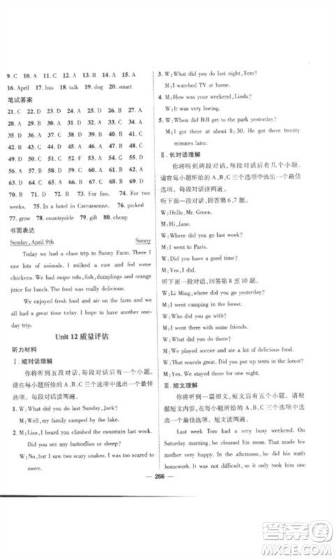 阳光出版社2023精英新课堂七年级英语下册人教版安徽专版参考答案