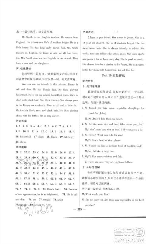 阳光出版社2023精英新课堂七年级英语下册人教版安徽专版参考答案