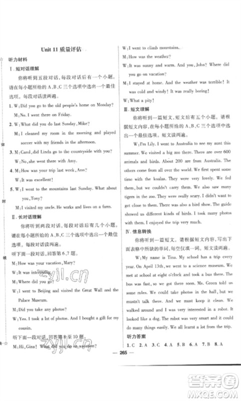 阳光出版社2023精英新课堂七年级英语下册人教版安徽专版参考答案