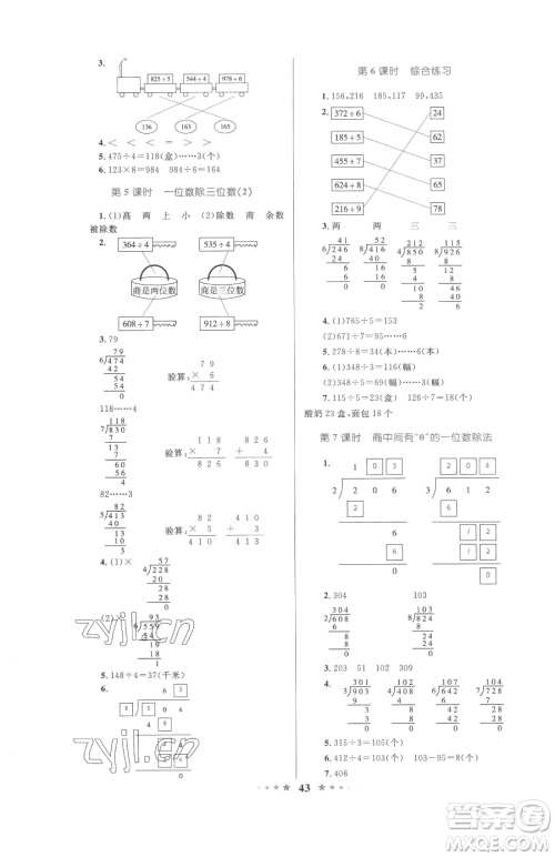 知识出版社2023小学同步测控全优设计超人天天练三年级下册数学人教版参考答案