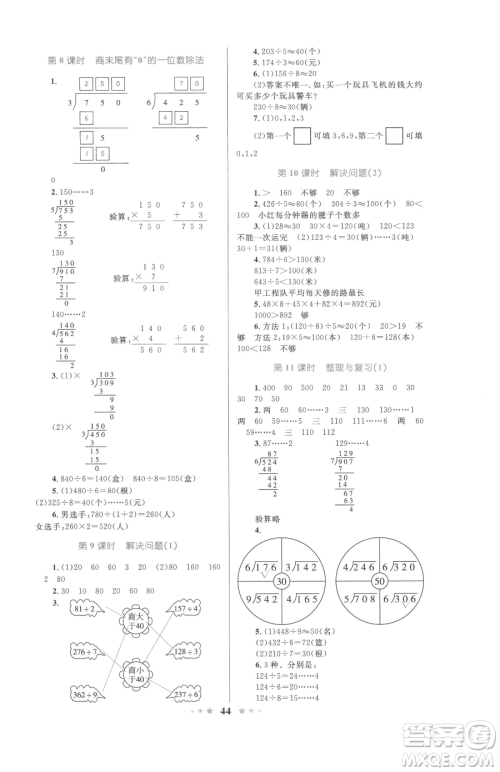知识出版社2023小学同步测控全优设计超人天天练三年级下册数学人教版参考答案