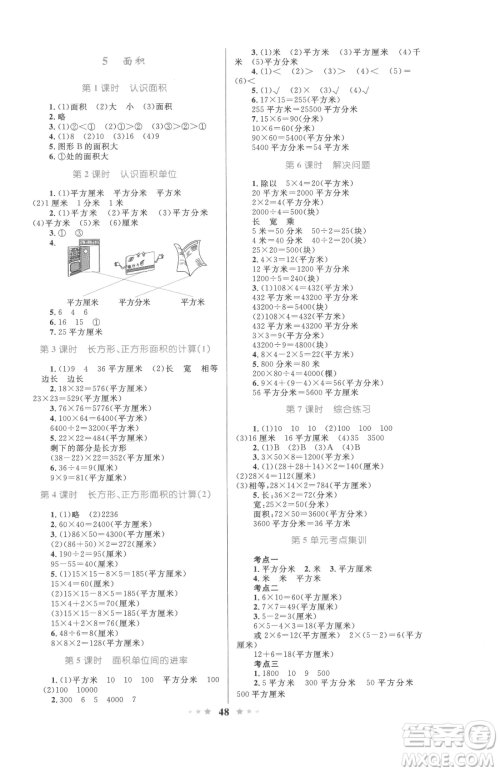 知识出版社2023小学同步测控全优设计超人天天练三年级下册数学人教版参考答案