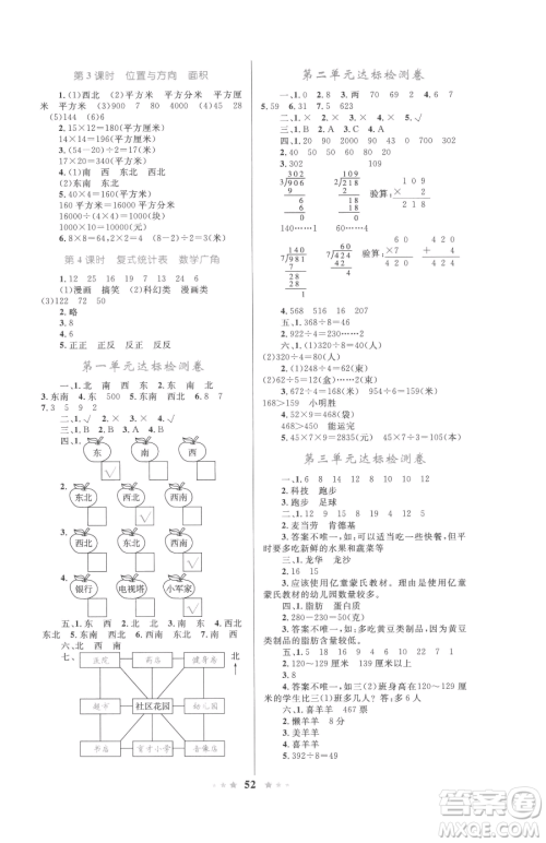知识出版社2023小学同步测控全优设计超人天天练三年级下册数学人教版参考答案