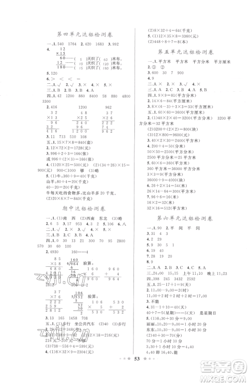 知识出版社2023小学同步测控全优设计超人天天练三年级下册数学人教版参考答案