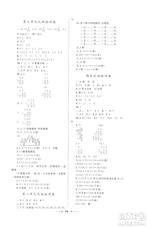 知识出版社2023小学同步测控全优设计超人天天练三年级下册数学人教版参考答案