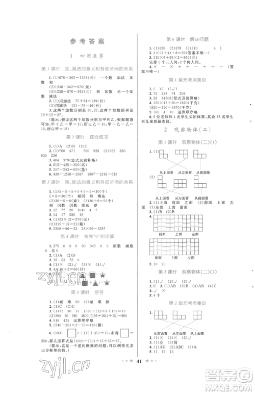 知识出版社2023小学同步测控全优设计超人天天练四年级下册数学人教版参考答案