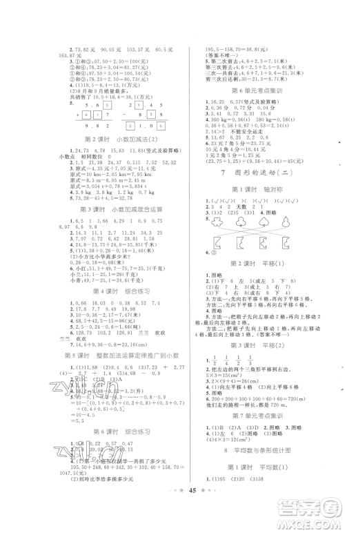 知识出版社2023小学同步测控全优设计超人天天练四年级下册数学人教版参考答案
