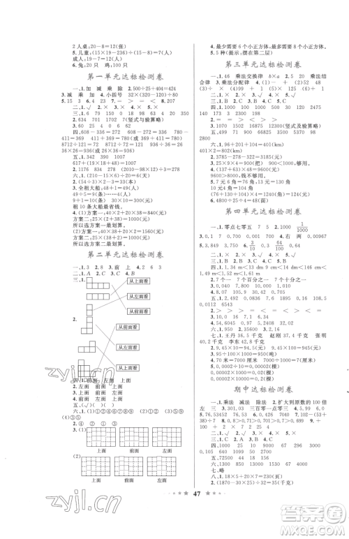 知识出版社2023小学同步测控全优设计超人天天练四年级下册数学人教版参考答案