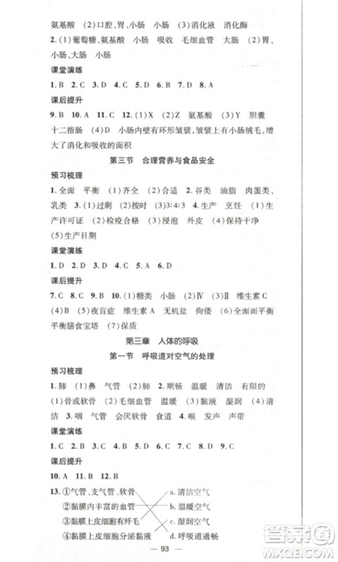 江西教育出版社2023精英新课堂三点分层作业七年级生物下册人教版参考答案 江西教育出版社2023精英新课堂三点分层作业七年级生物下册人教版参考答案