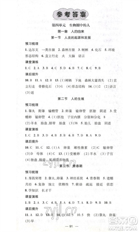 江西教育出版社2023精英新课堂三点分层作业七年级生物下册人教版参考答案 江西教育出版社2023精英新课堂三点分层作业七年级生物下册人教版参考答案
