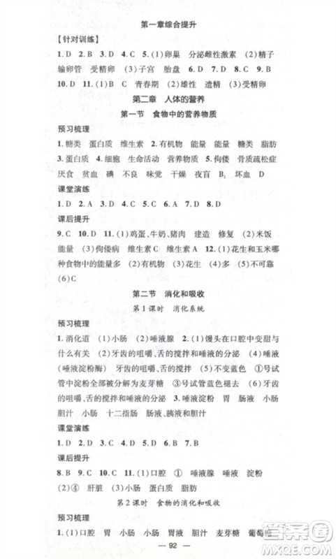 江西教育出版社2023精英新课堂三点分层作业七年级生物下册人教版参考答案 江西教育出版社2023精英新课堂三点分层作业七年级生物下册人教版参考答案