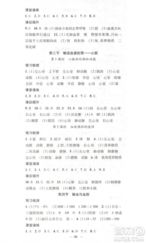 江西教育出版社2023精英新课堂三点分层作业七年级生物下册人教版参考答案 江西教育出版社2023精英新课堂三点分层作业七年级生物下册人教版参考答案