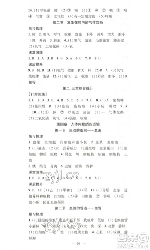 江西教育出版社2023精英新课堂三点分层作业七年级生物下册人教版参考答案 江西教育出版社2023精英新课堂三点分层作业七年级生物下册人教版参考答案