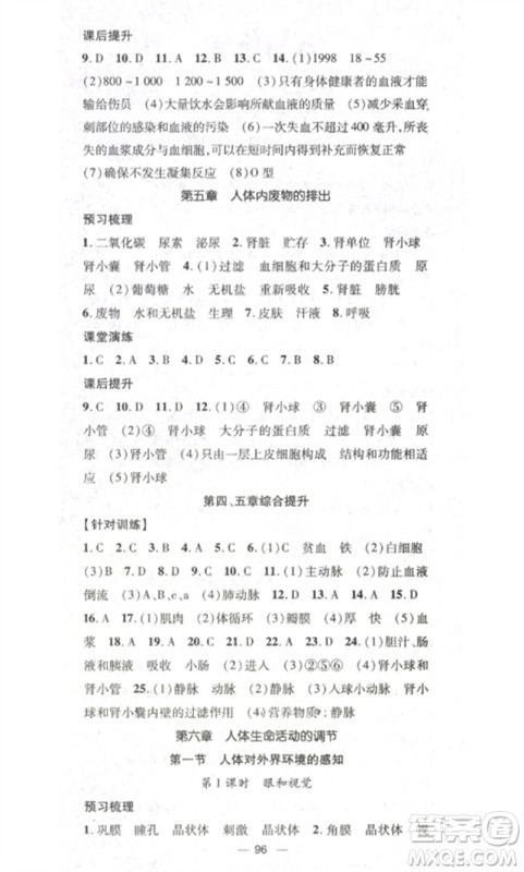 江西教育出版社2023精英新课堂三点分层作业七年级生物下册人教版参考答案