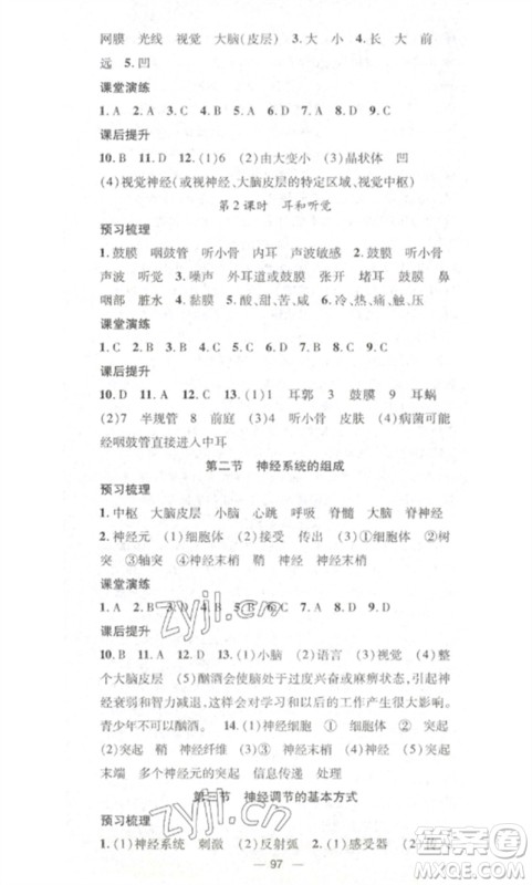 江西教育出版社2023精英新课堂三点分层作业七年级生物下册人教版参考答案 江西教育出版社2023精英新课堂三点分层作业七年级生物下册人教版参考答案