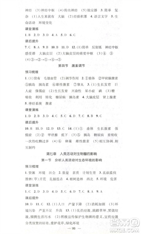 江西教育出版社2023精英新课堂三点分层作业七年级生物下册人教版参考答案 江西教育出版社2023精英新课堂三点分层作业七年级生物下册人教版参考答案