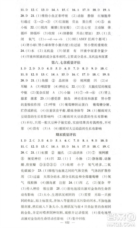 江西教育出版社2023精英新课堂三点分层作业七年级生物下册人教版参考答案 江西教育出版社2023精英新课堂三点分层作业七年级生物下册人教版参考答案