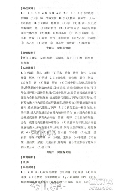 江西教育出版社2023精英新课堂三点分层作业七年级生物下册人教版参考答案 江西教育出版社2023精英新课堂三点分层作业七年级生物下册人教版参考答案