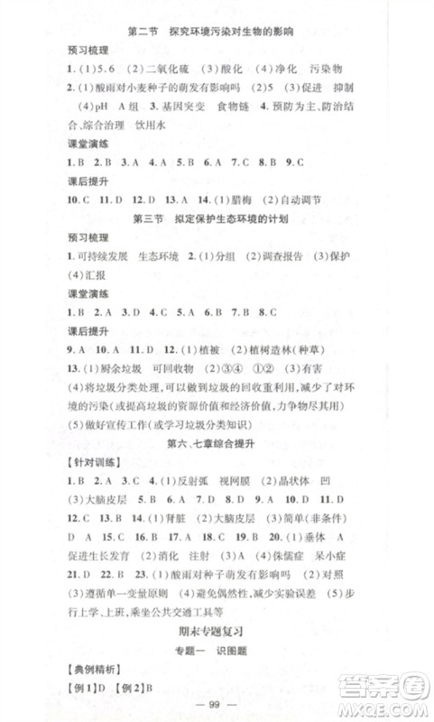江西教育出版社2023精英新课堂三点分层作业七年级生物下册人教版参考答案 江西教育出版社2023精英新课堂三点分层作业七年级生物下册人教版参考答案